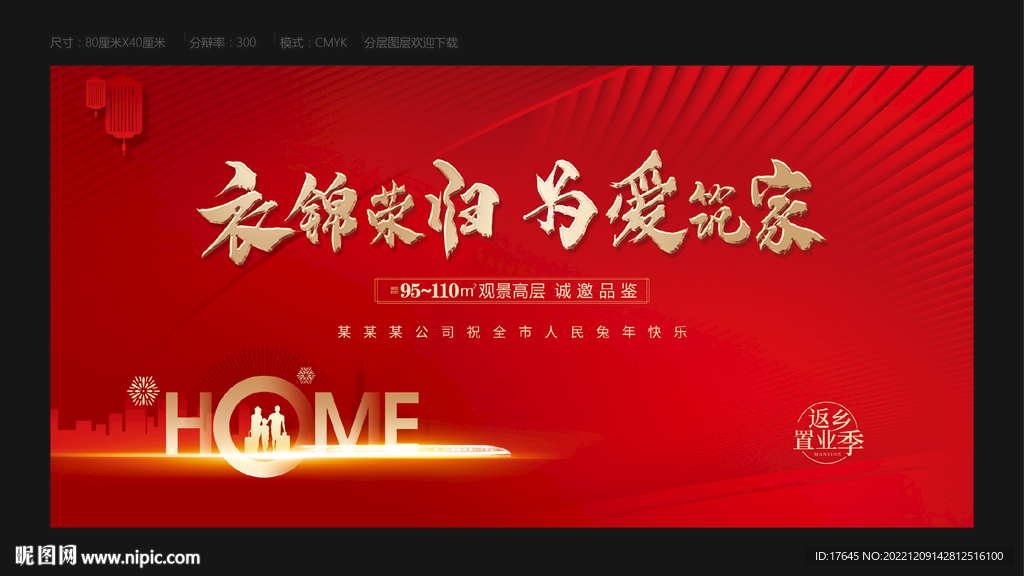 返乡置业