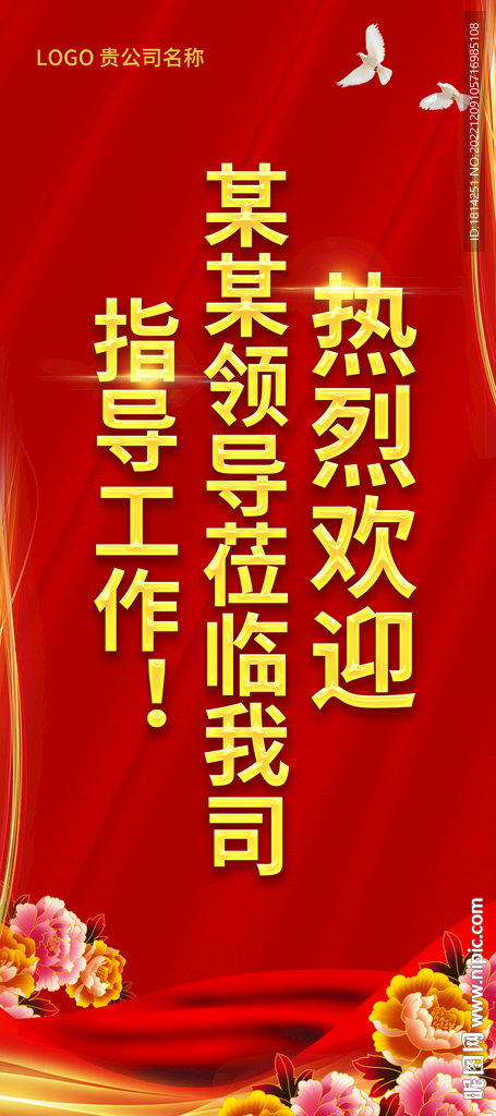 领导欢迎牌