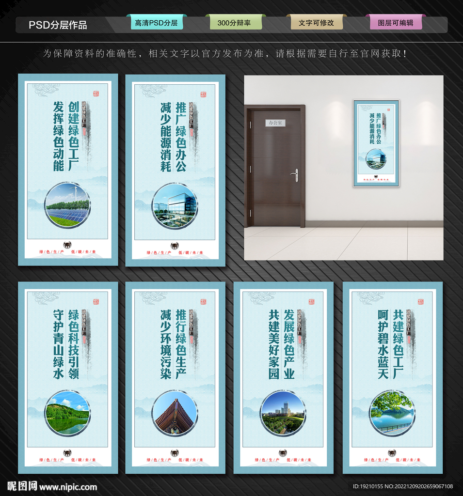 绿色工厂宣传展板