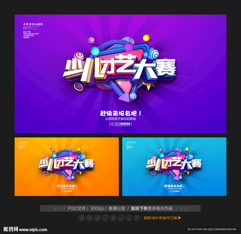 少儿才艺大赛