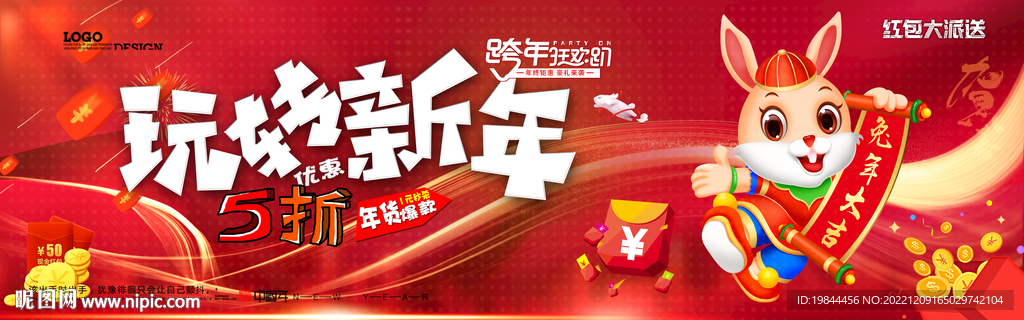 新年海报