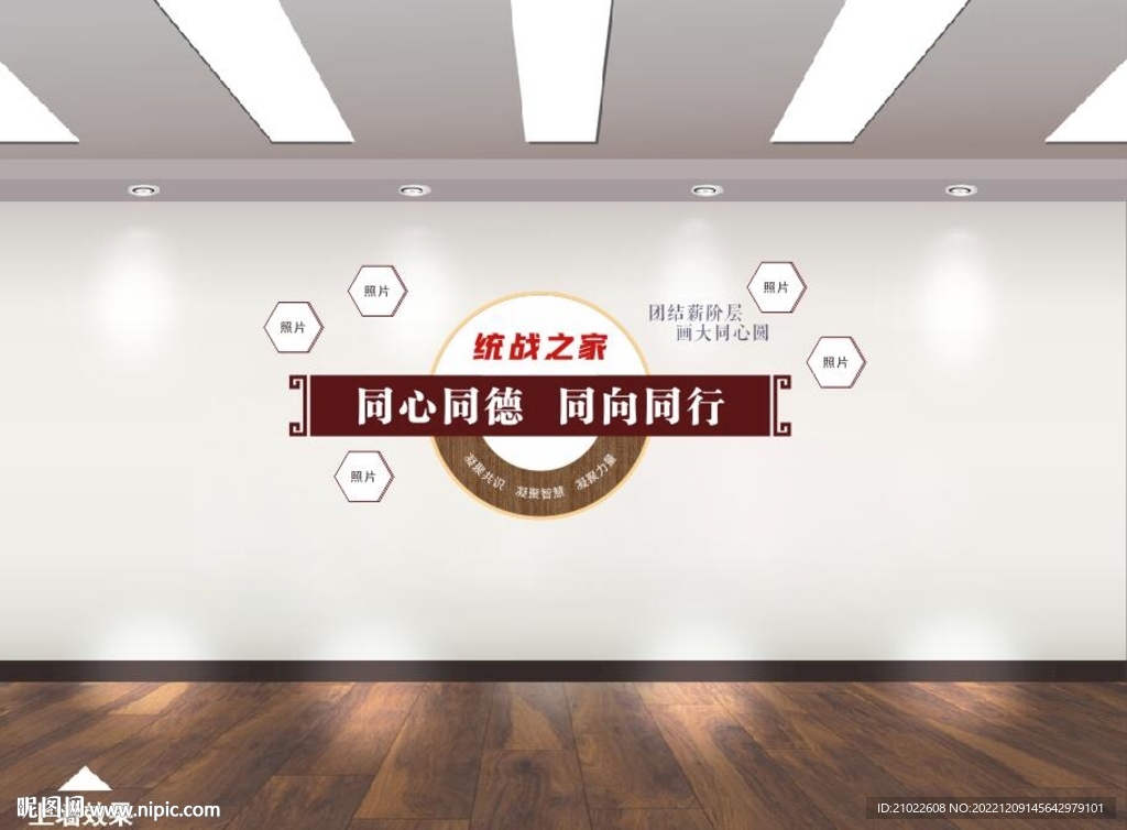 统战之家背景墙