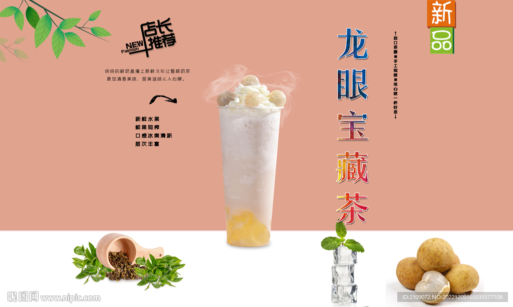 龙眼宝藏茶