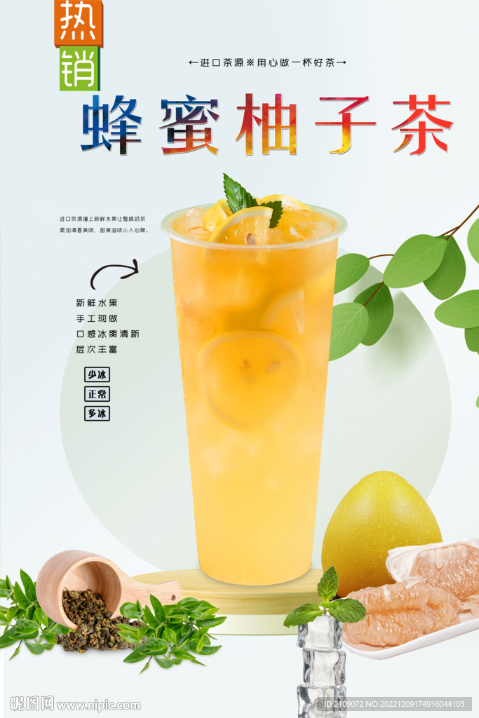 蜂蜜柚子茶  