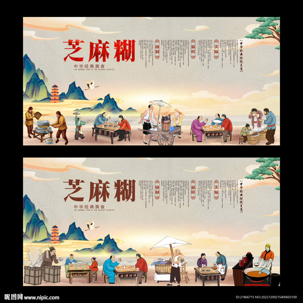 芝麻糊