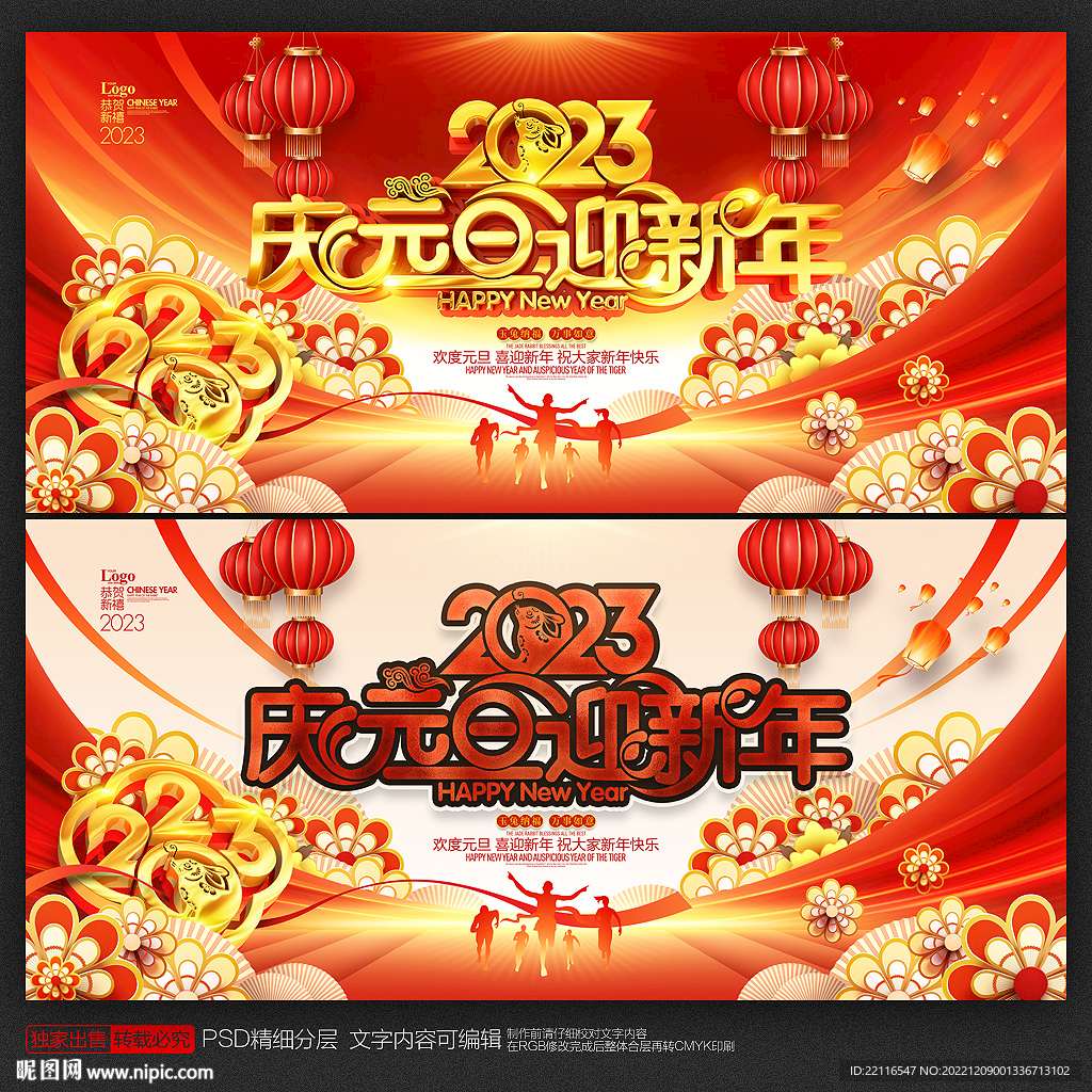 庆元旦迎新年