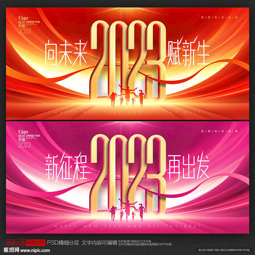 2023年会舞台背景