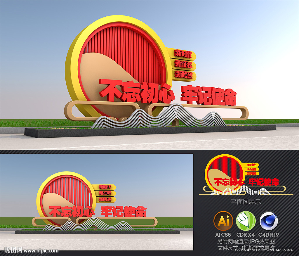 党建造型
