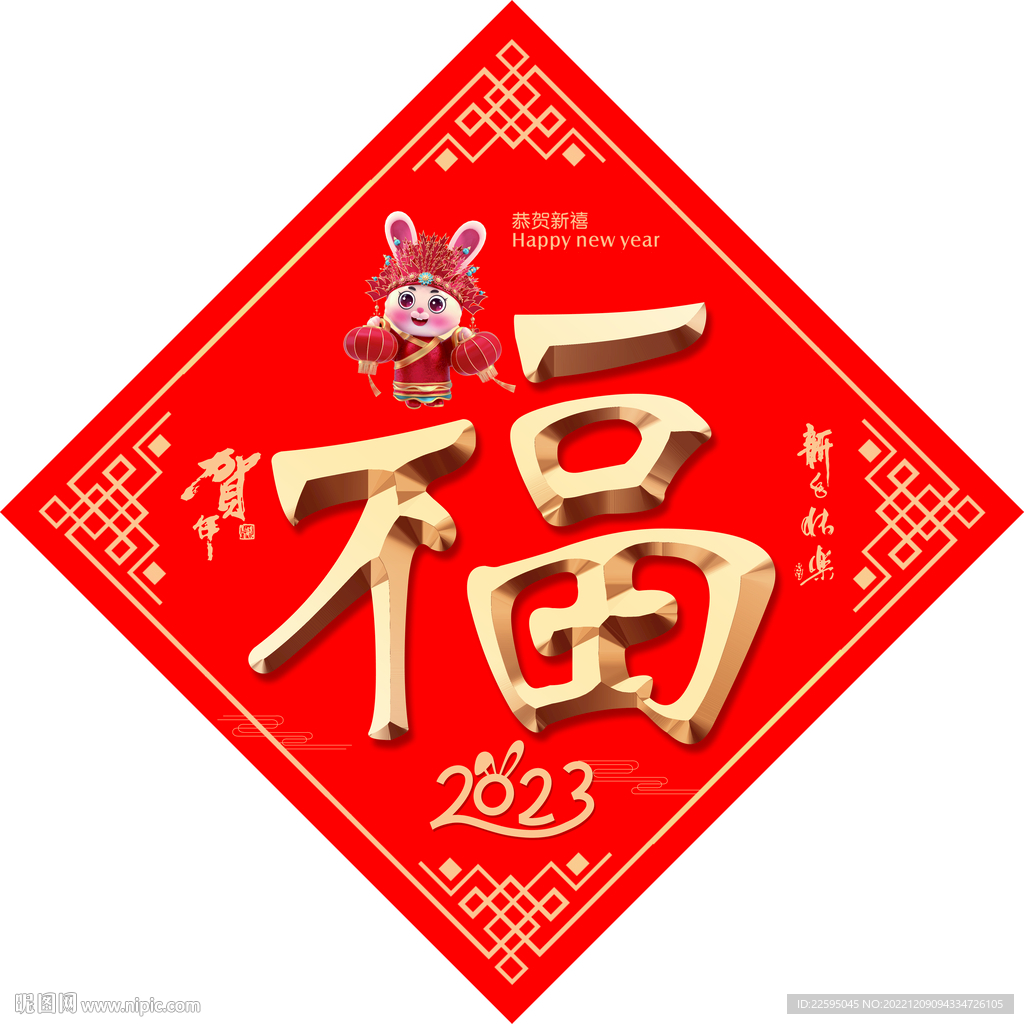 福字
