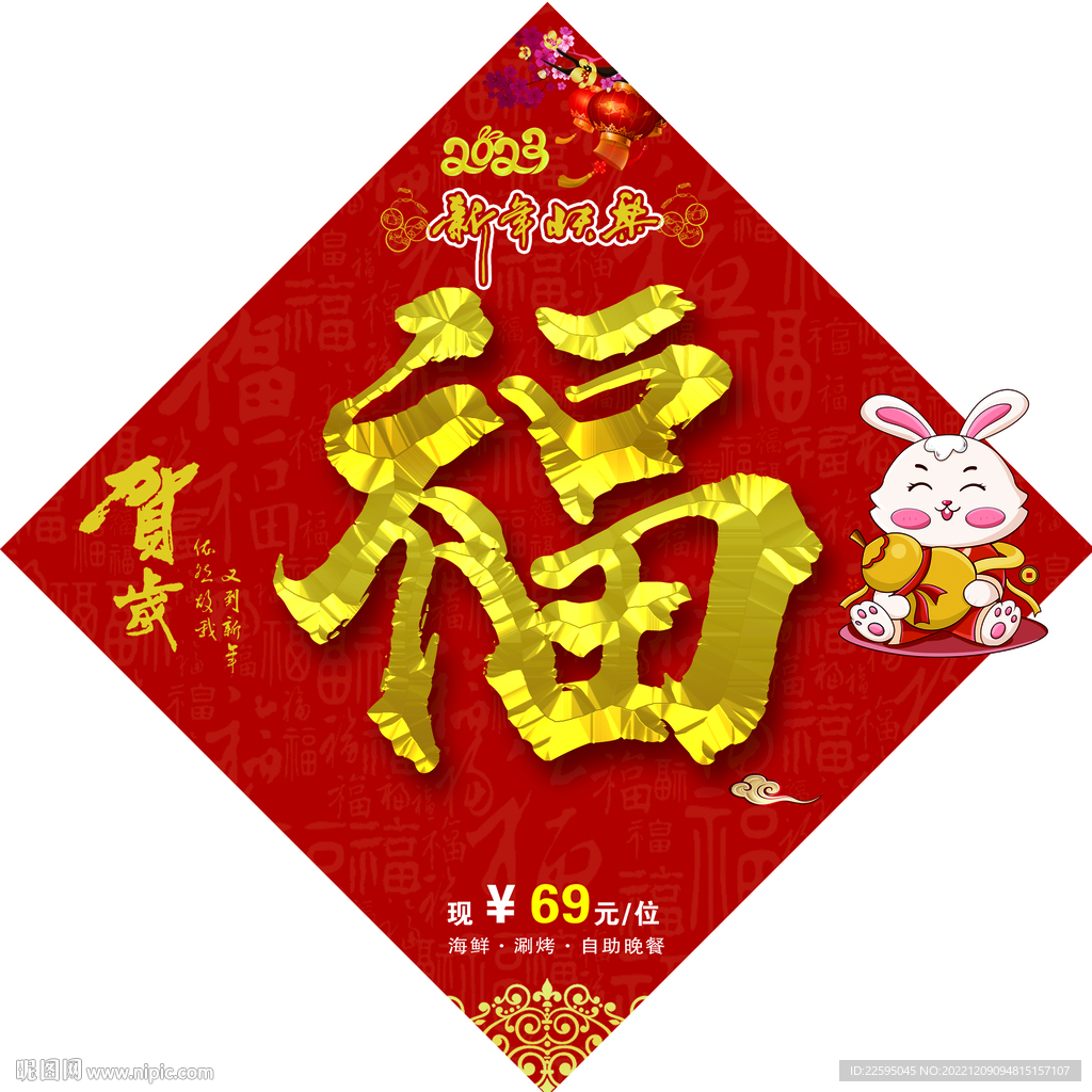 兔年福字