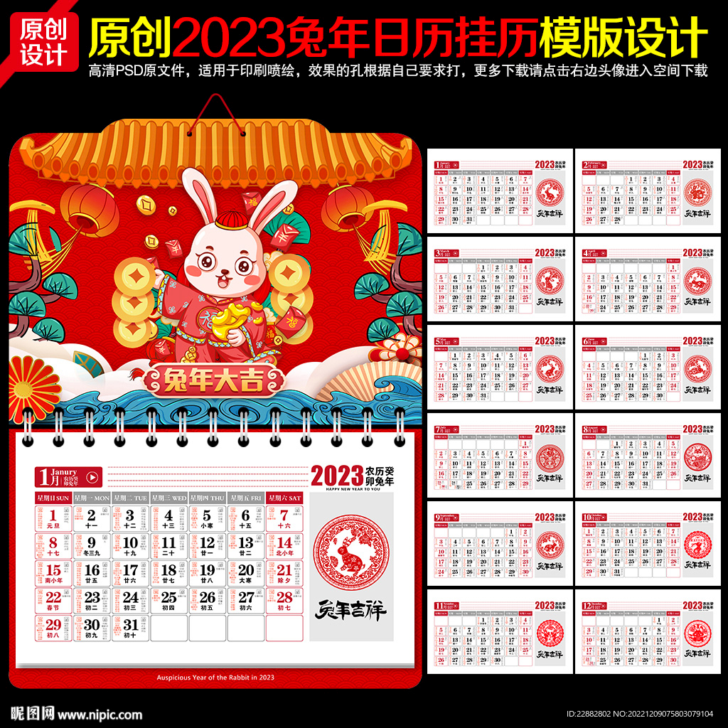 2023兔年挂历