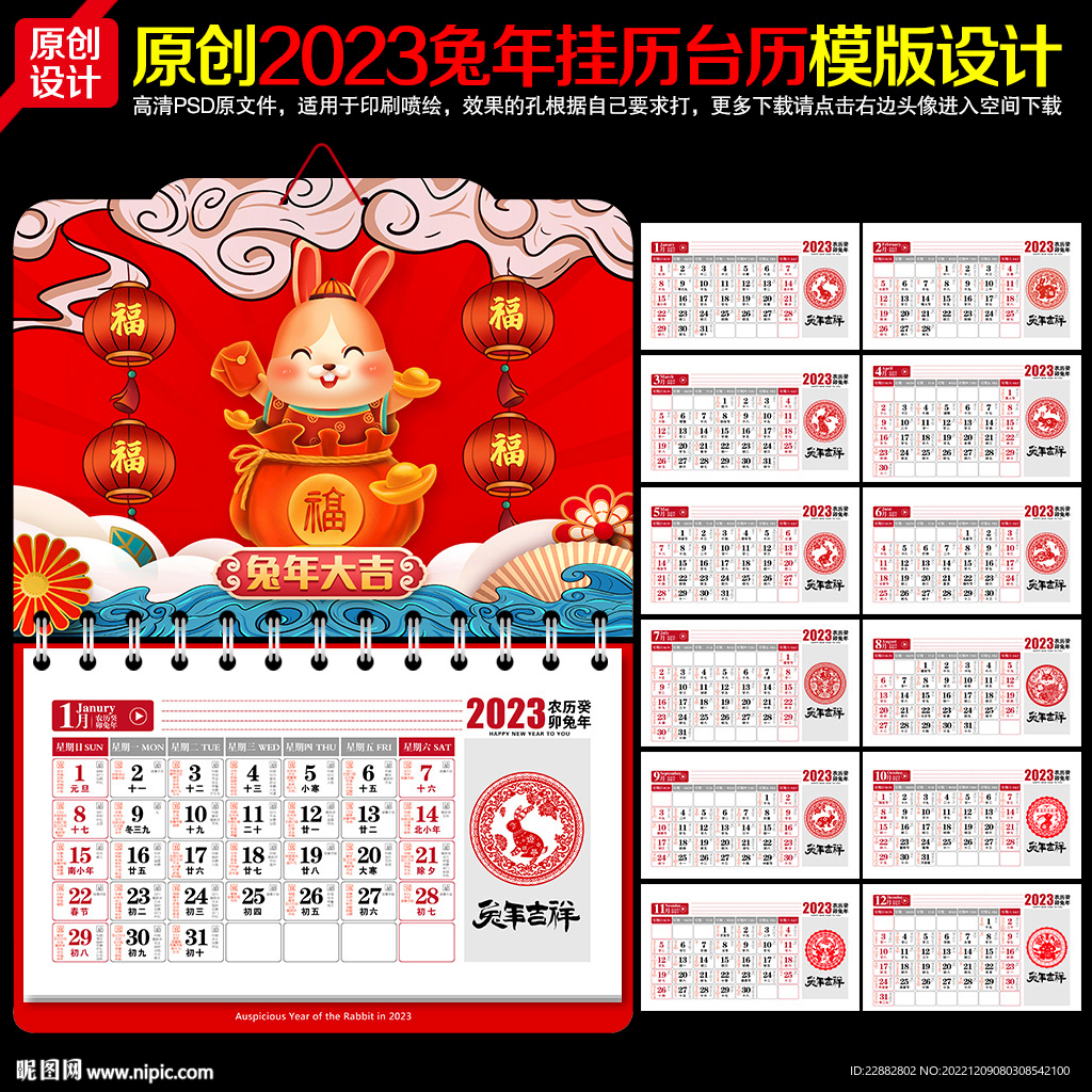 2023年日历