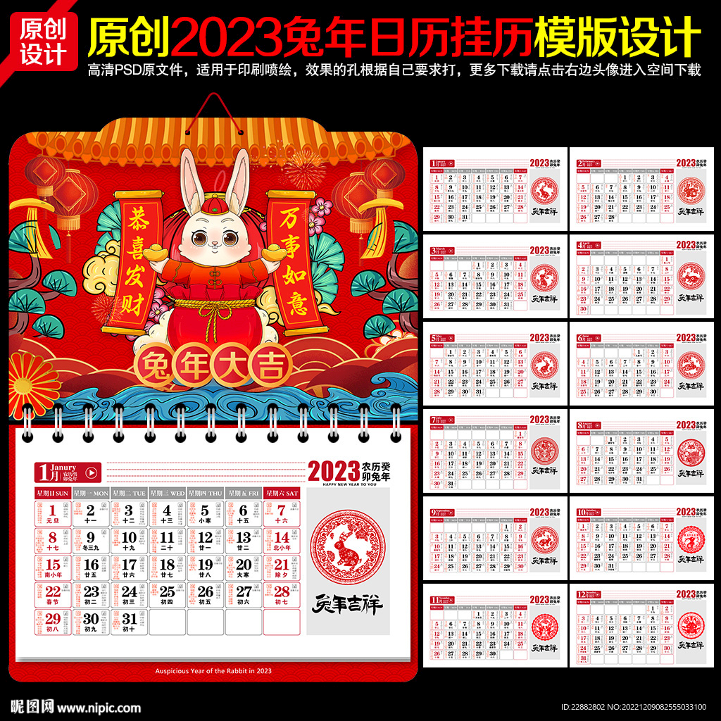 2023挂历