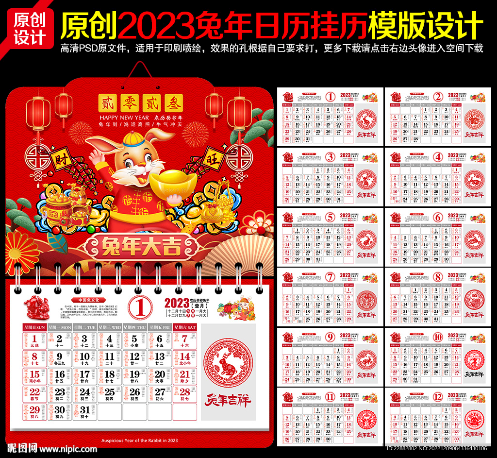 2023日历