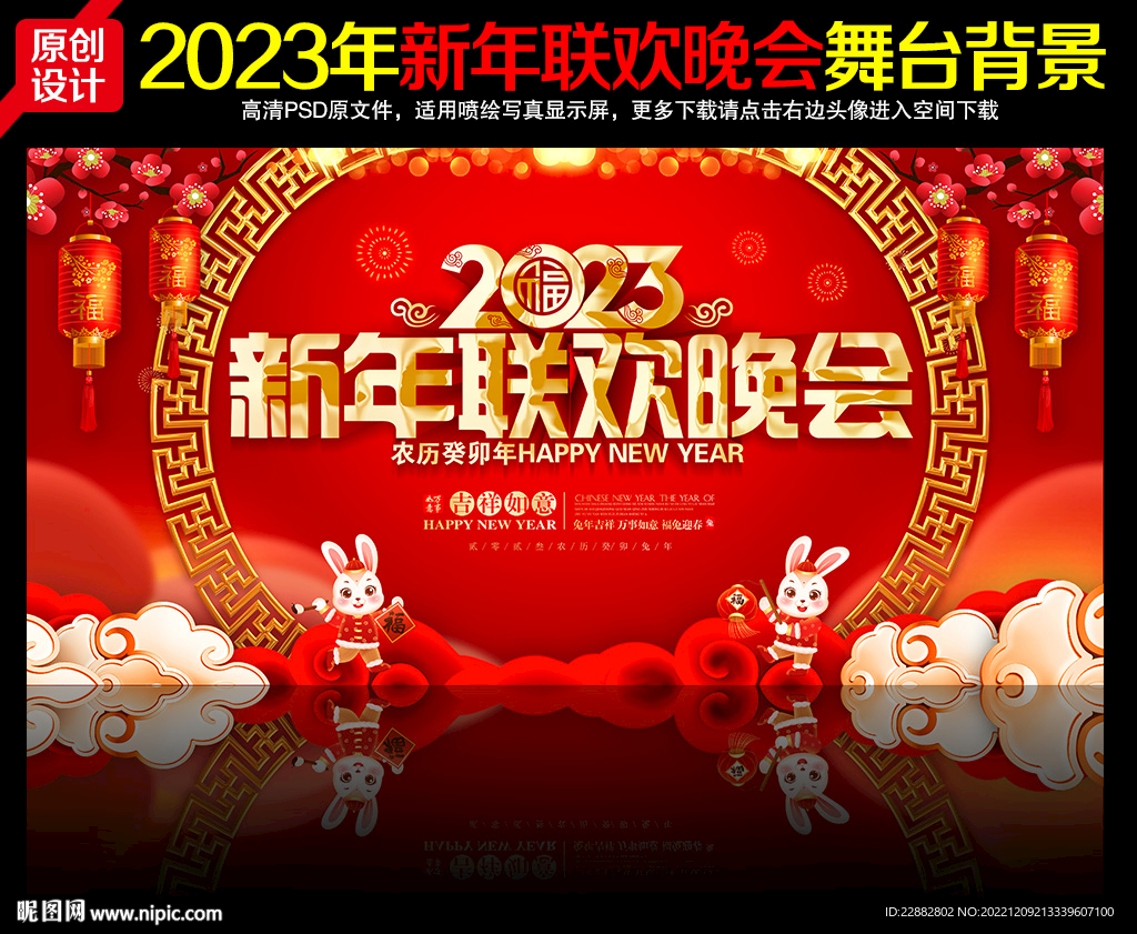 新年联欢晚会