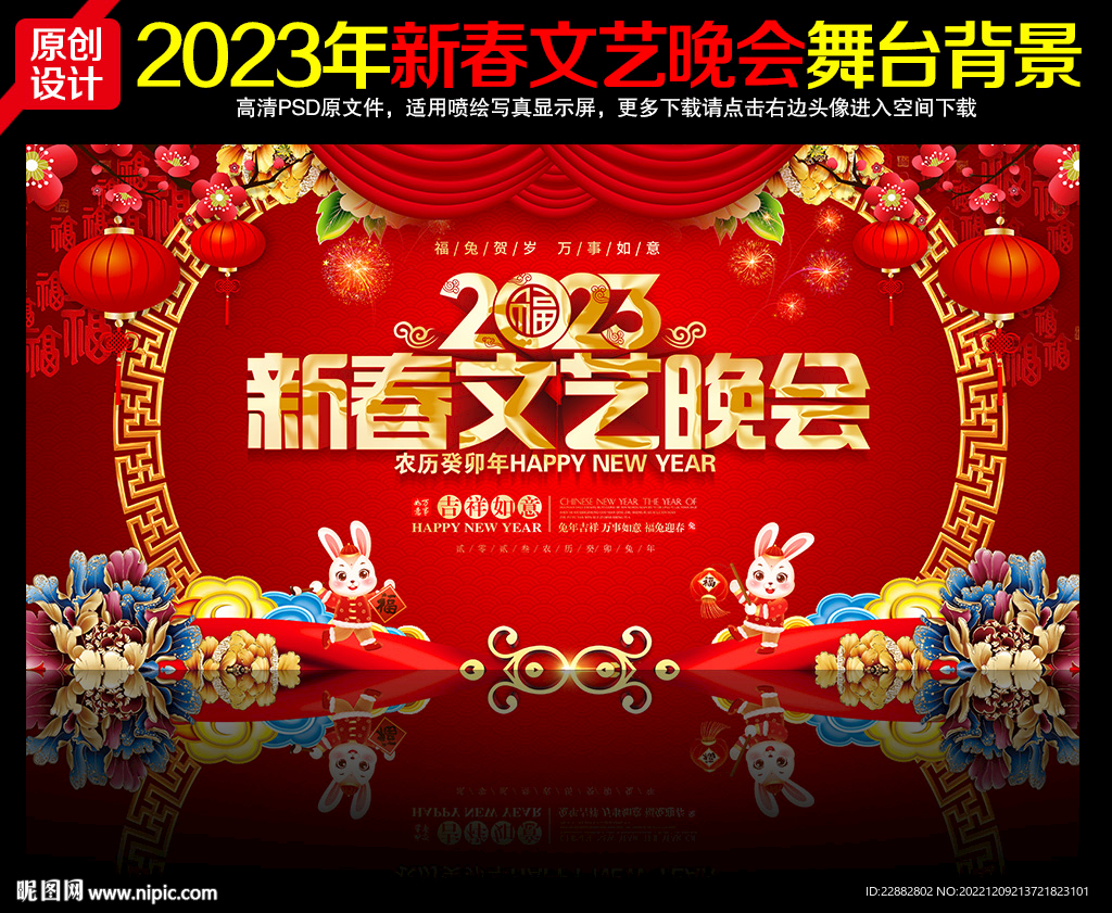 新春文艺晚会