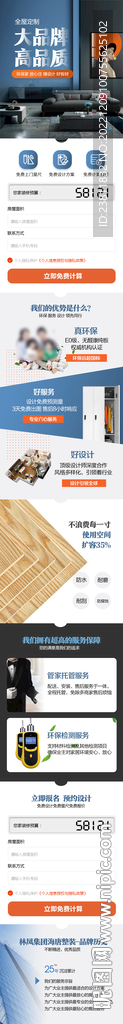 家装移动专题页