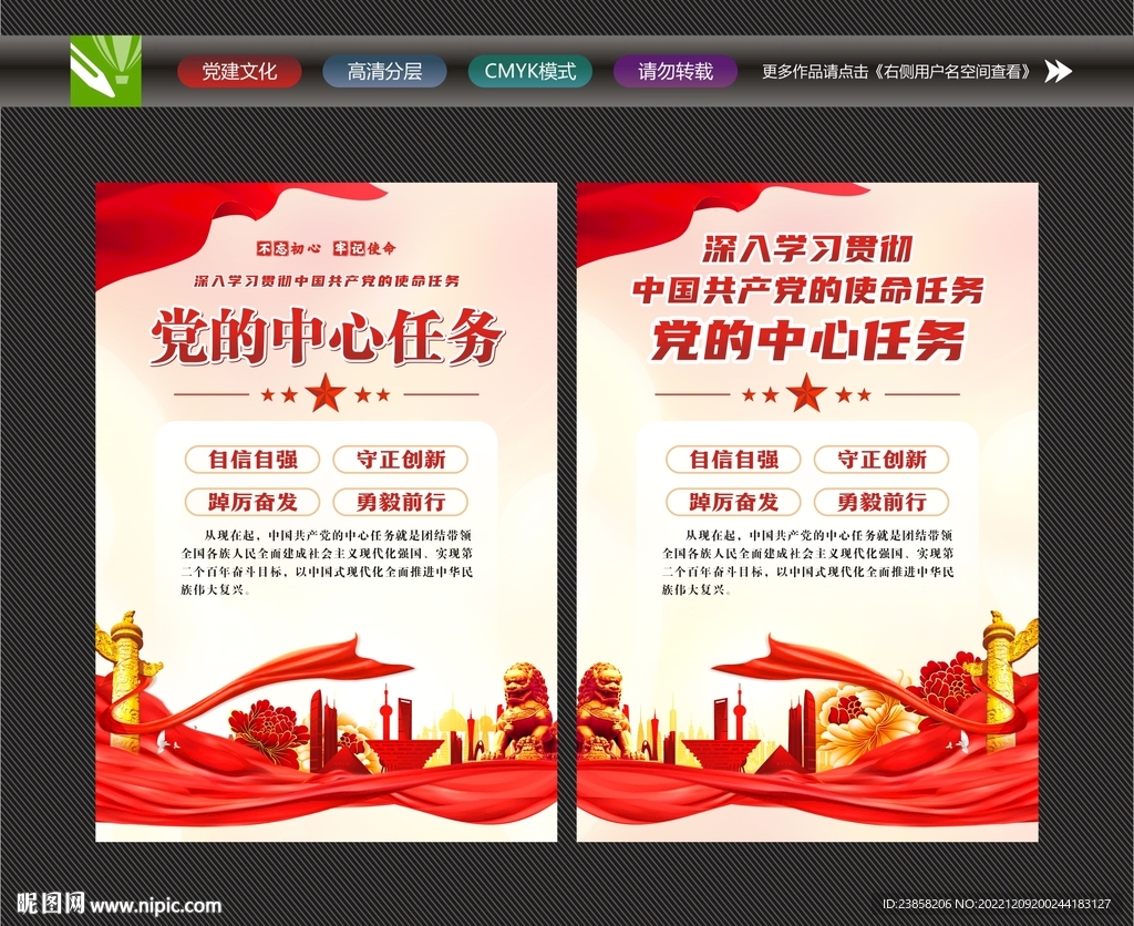 党的中心任务