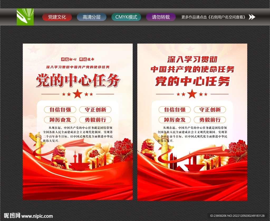 中心任务