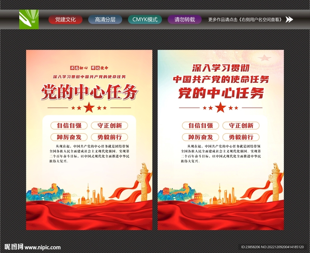党的中心任务