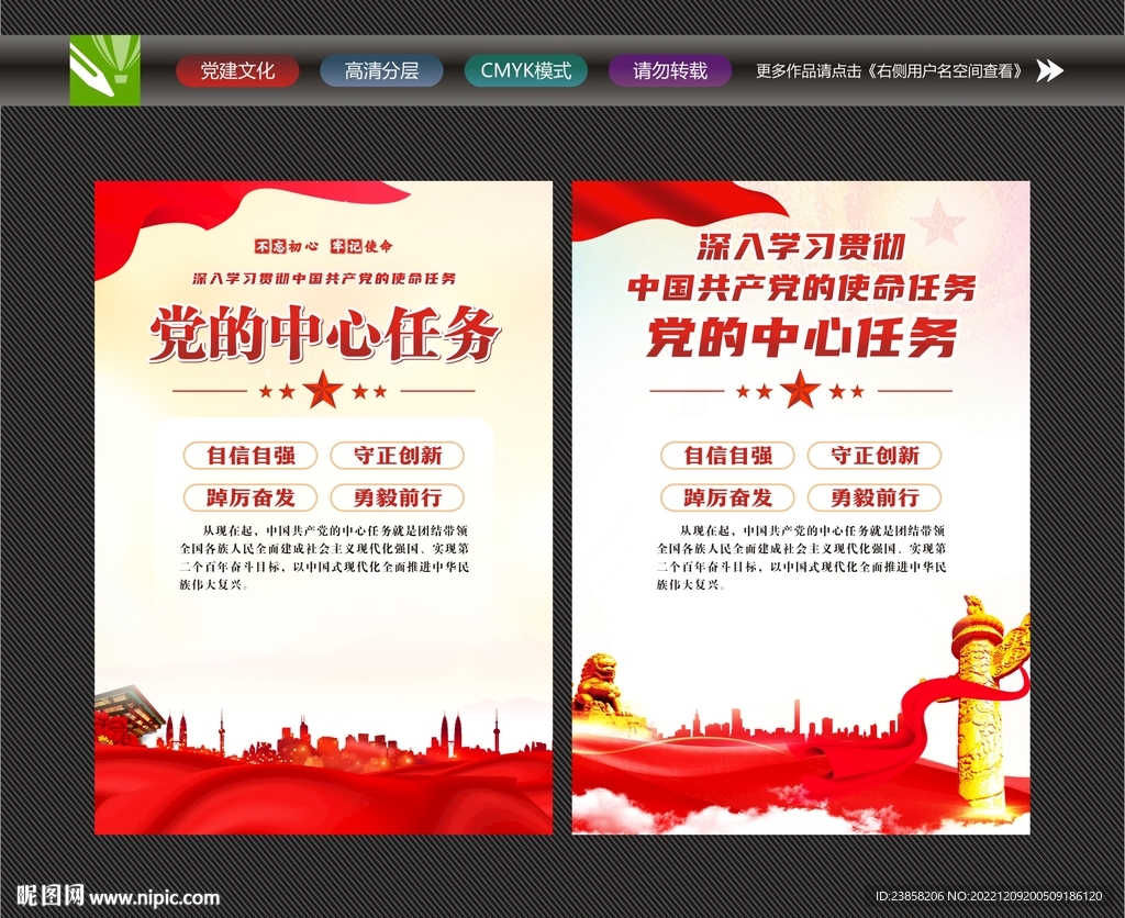 党的中心任务