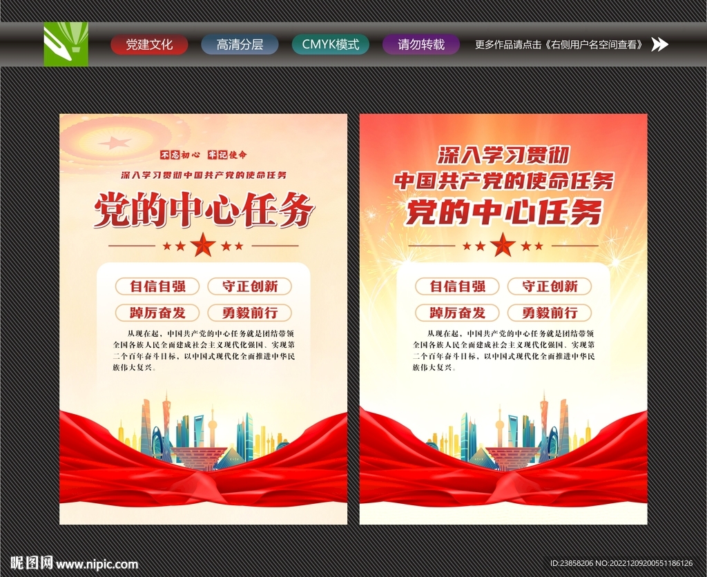 党的中心任务