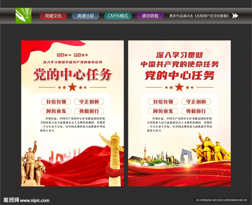 党的中心任务