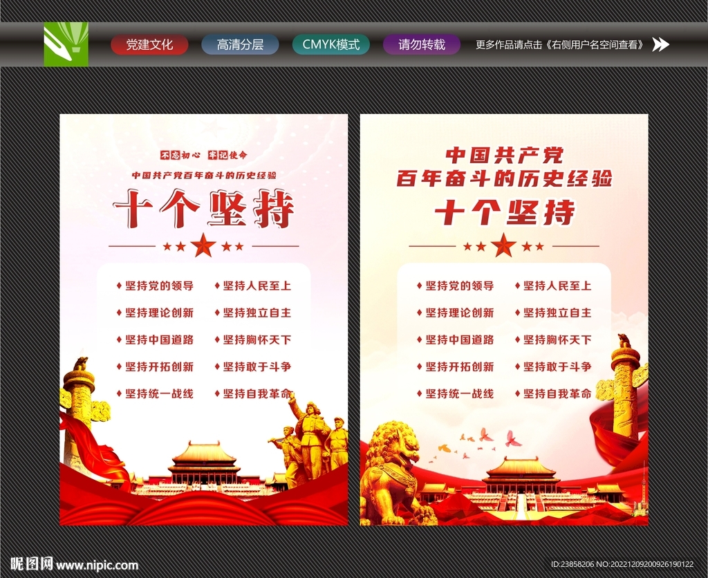 十个坚持文化