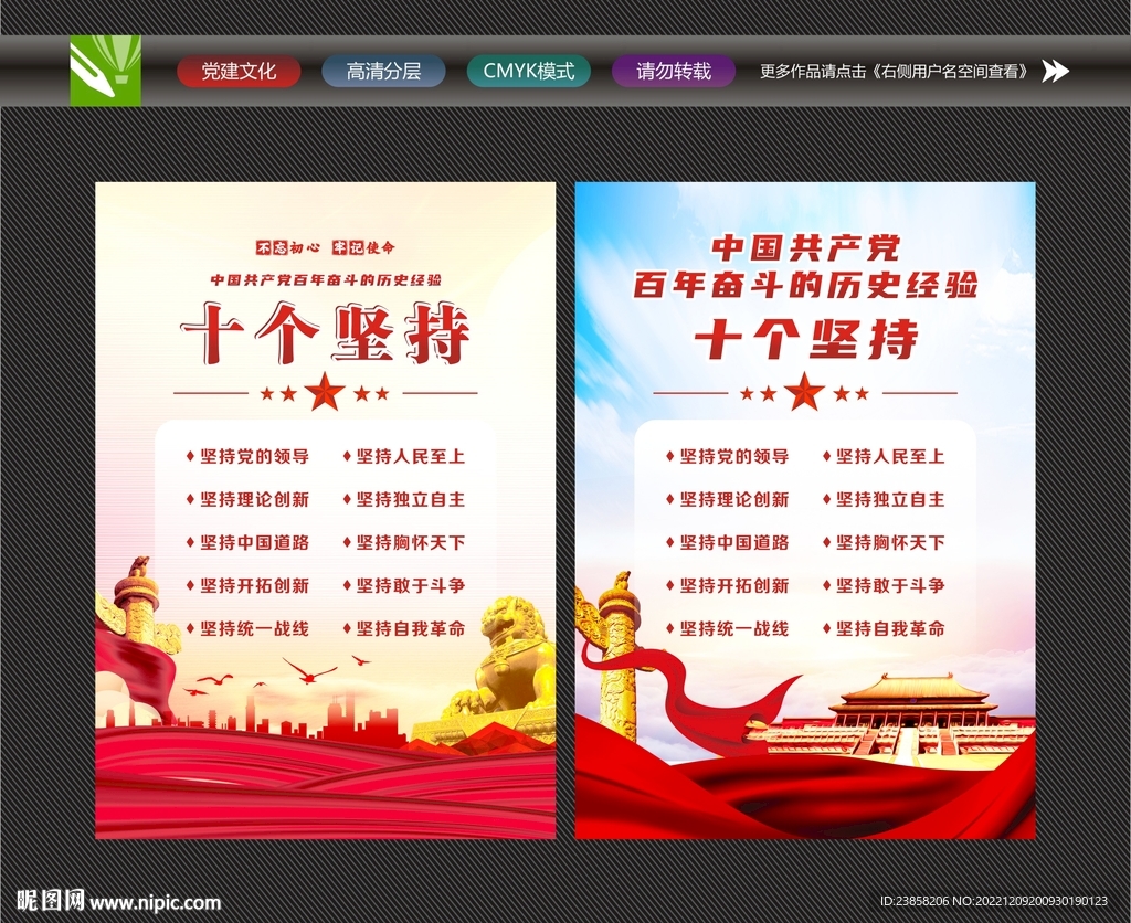 十个坚持文化