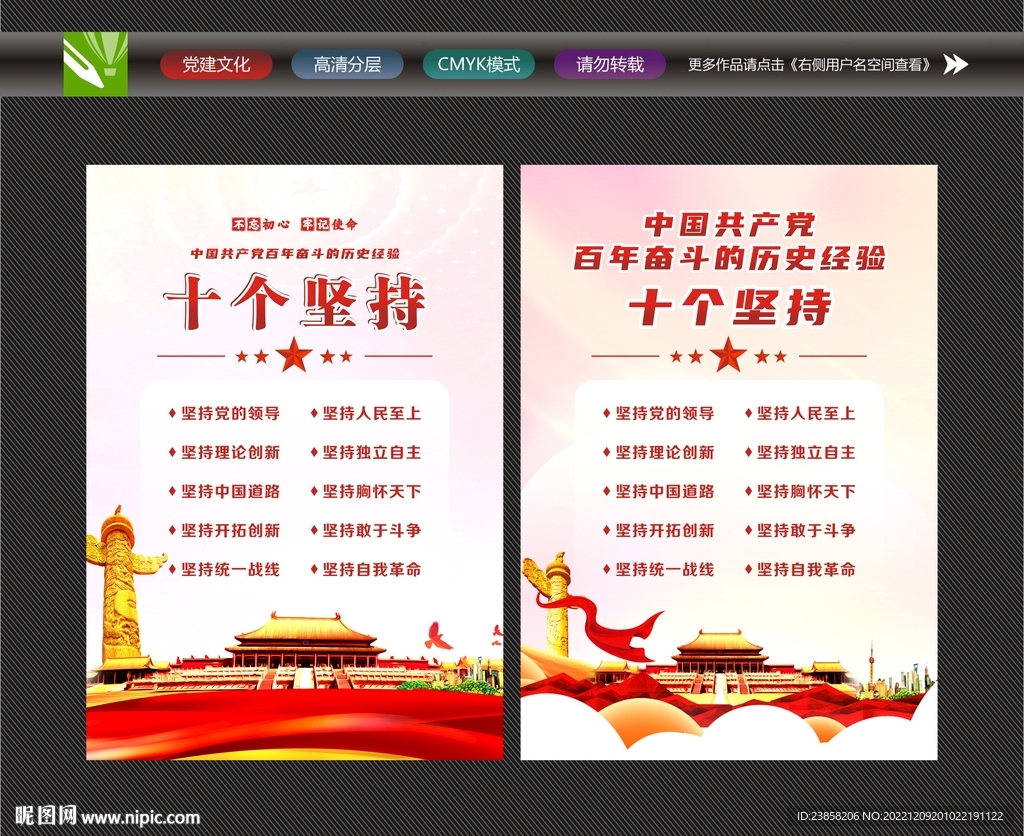 十个坚持文化