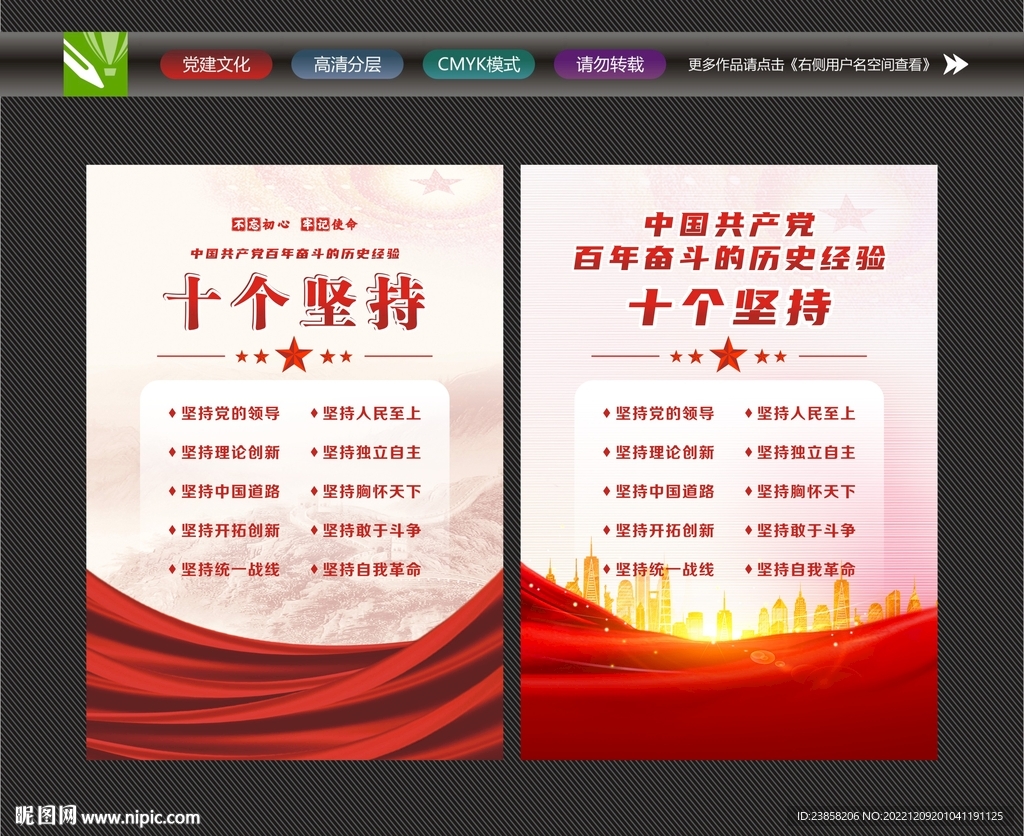 十个坚持文化