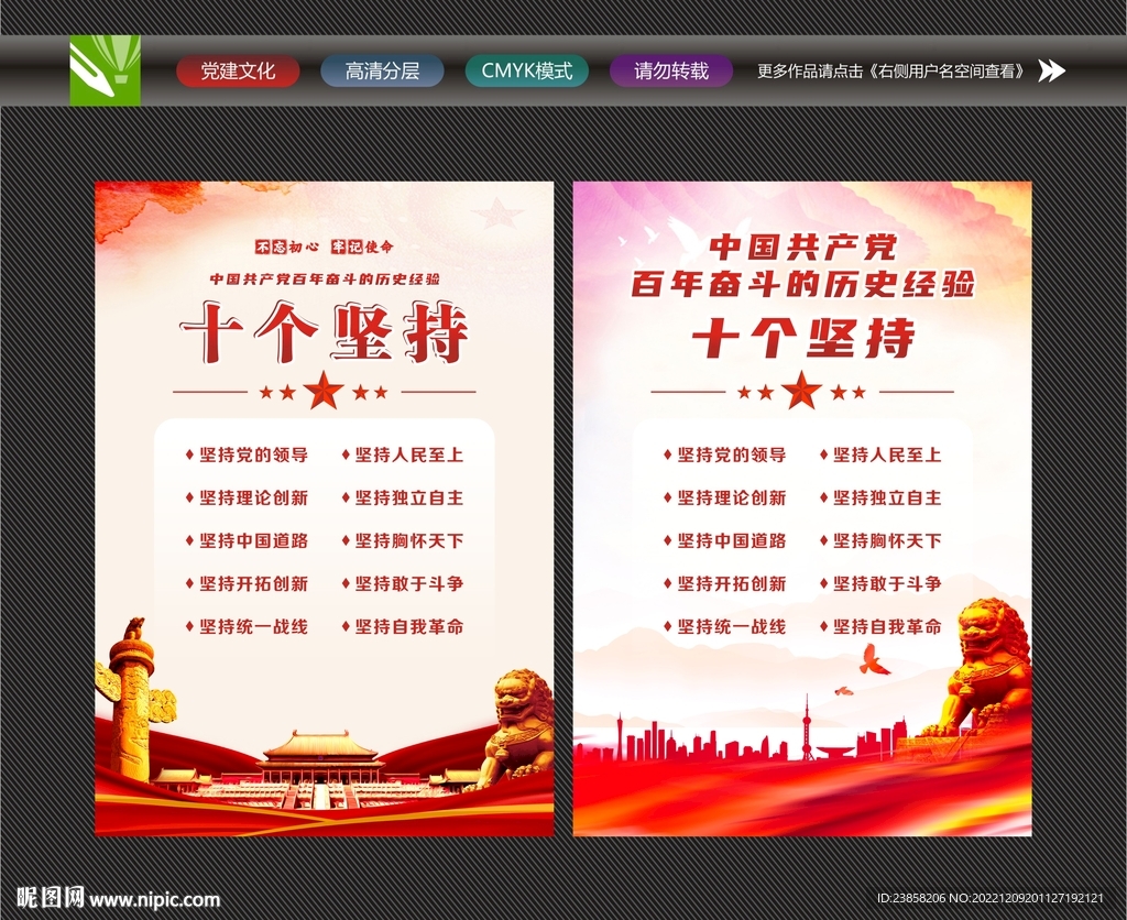十个坚持展板