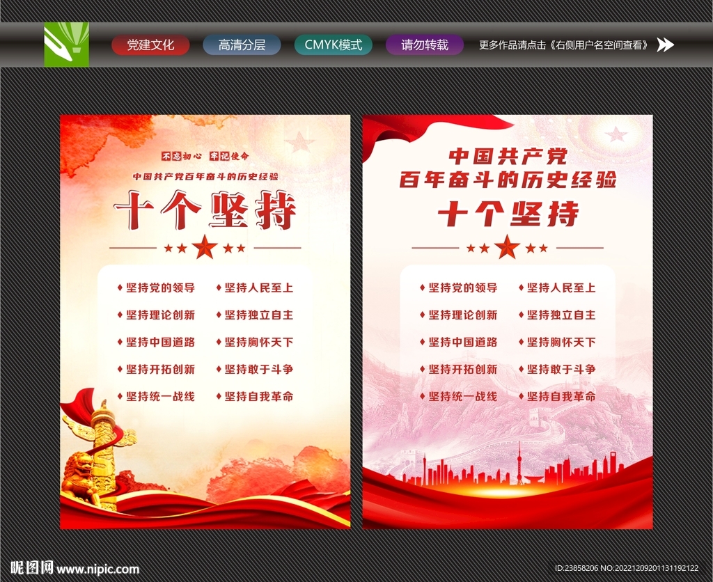 十个坚持展板
