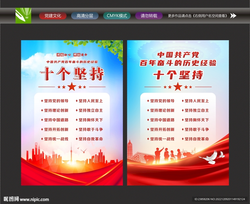 十个坚持展板