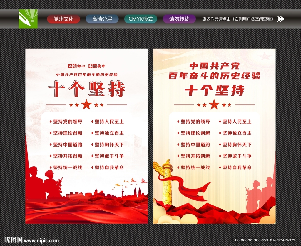 十个坚持展板
