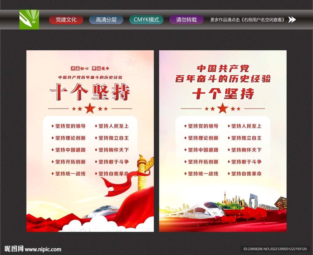 十个坚持展板