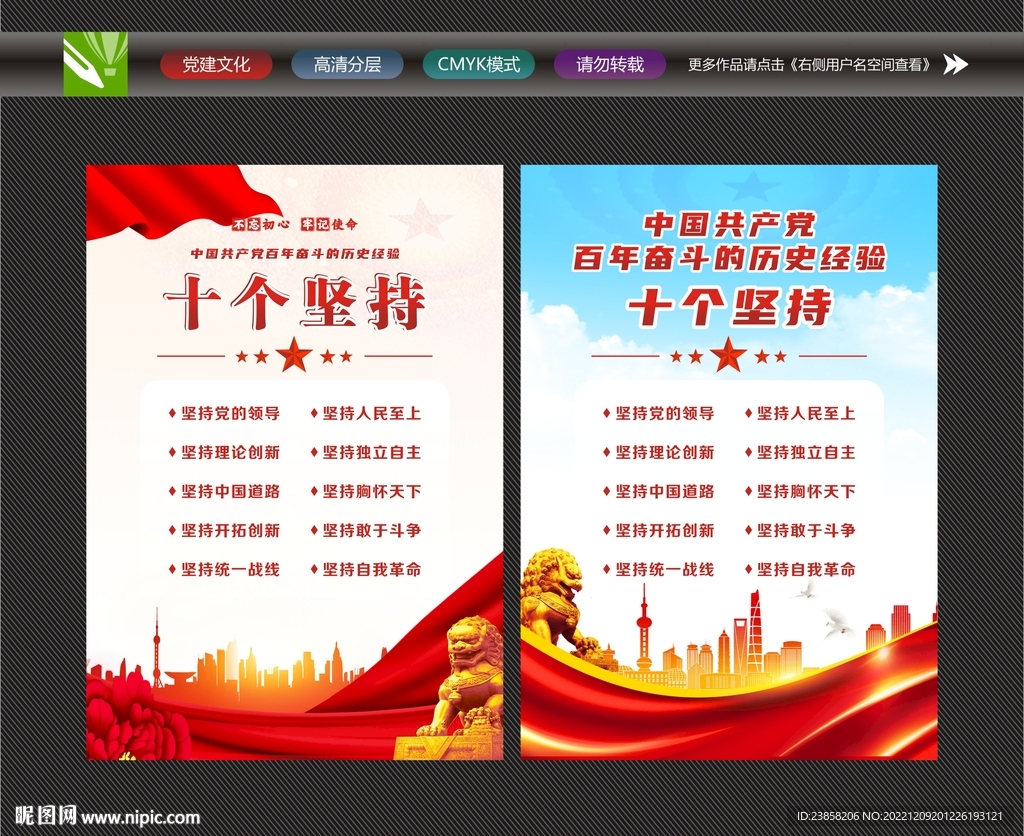 十个坚持展板