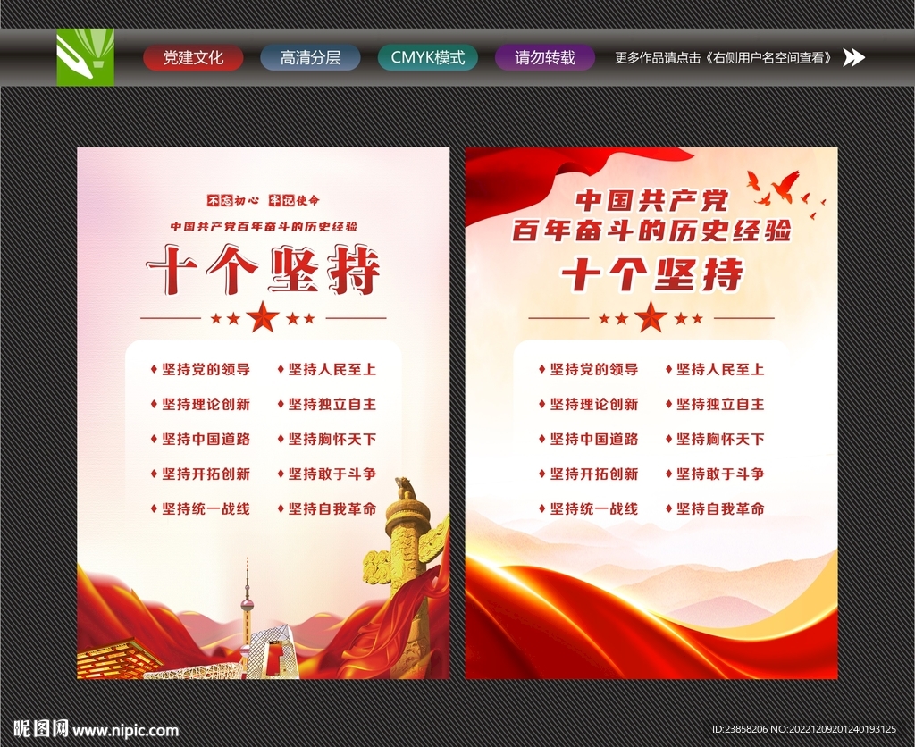 十个坚持展板