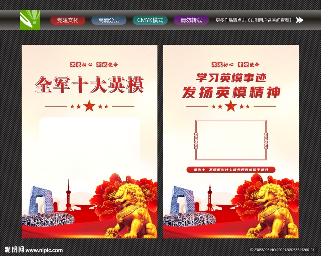 英雄模范
