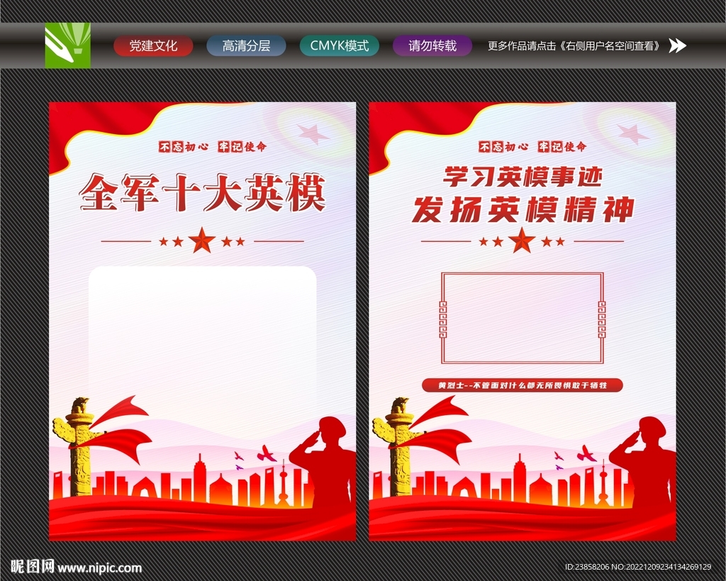 全军十大英模
