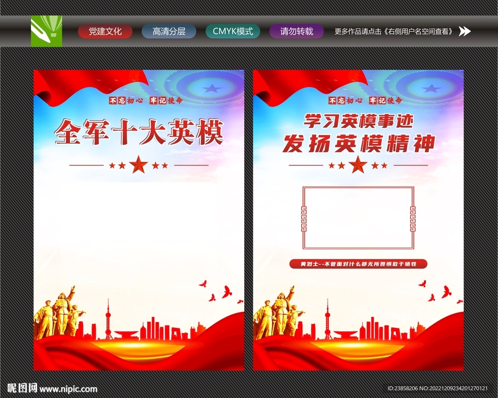 十大英模展板