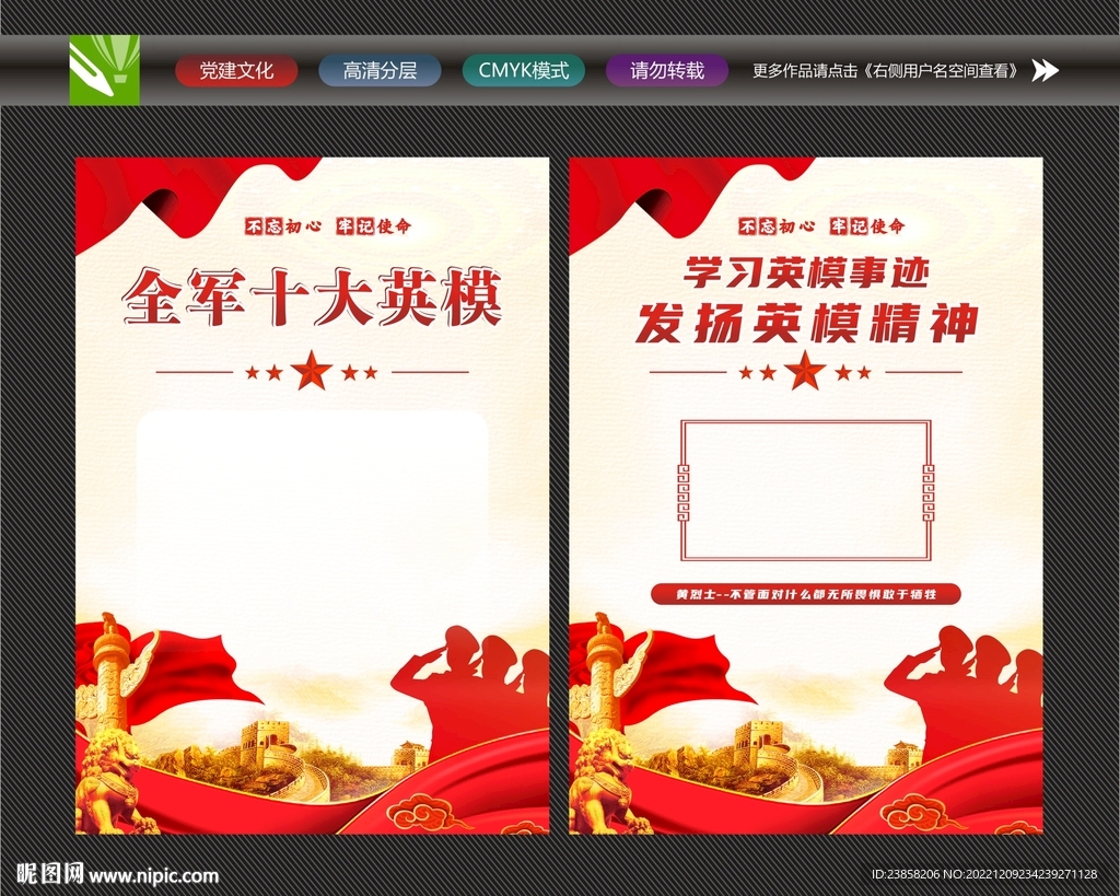 十大英模展板