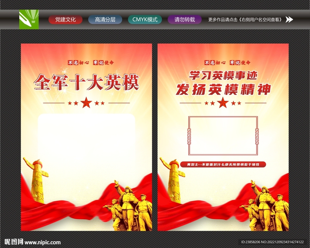 十大英模展板