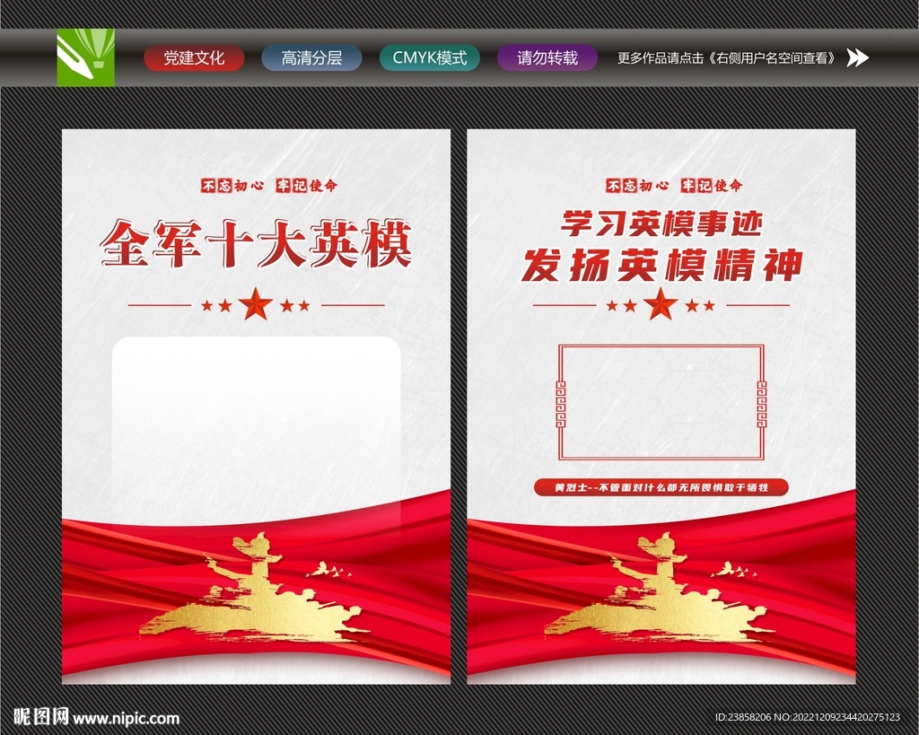 十大英模人物
