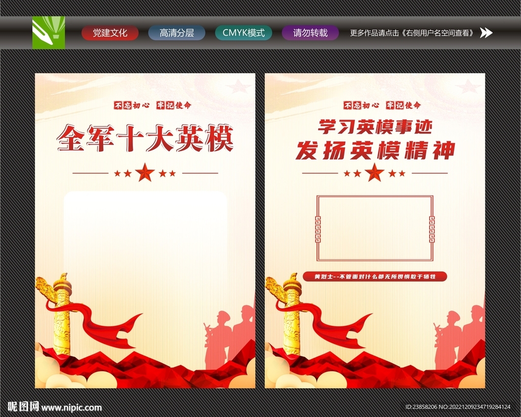 十大英模