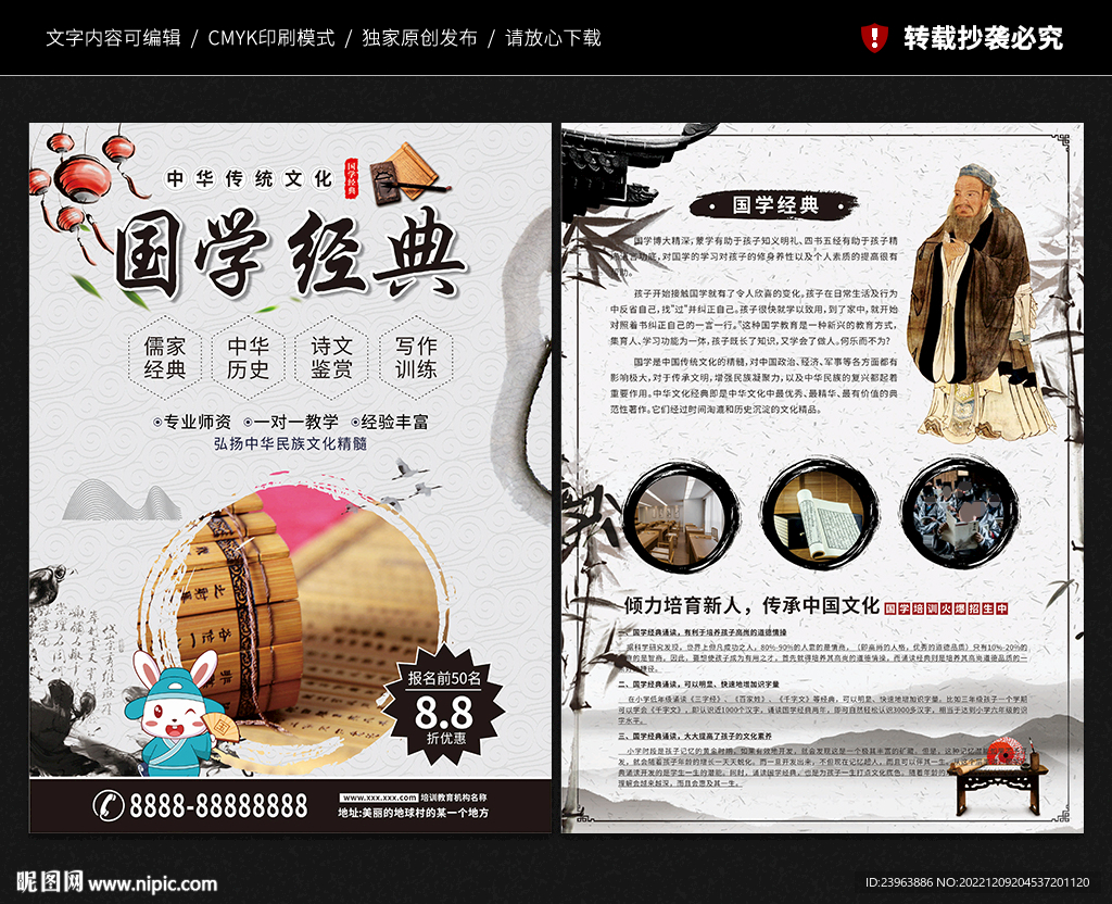 国学经典宣传单