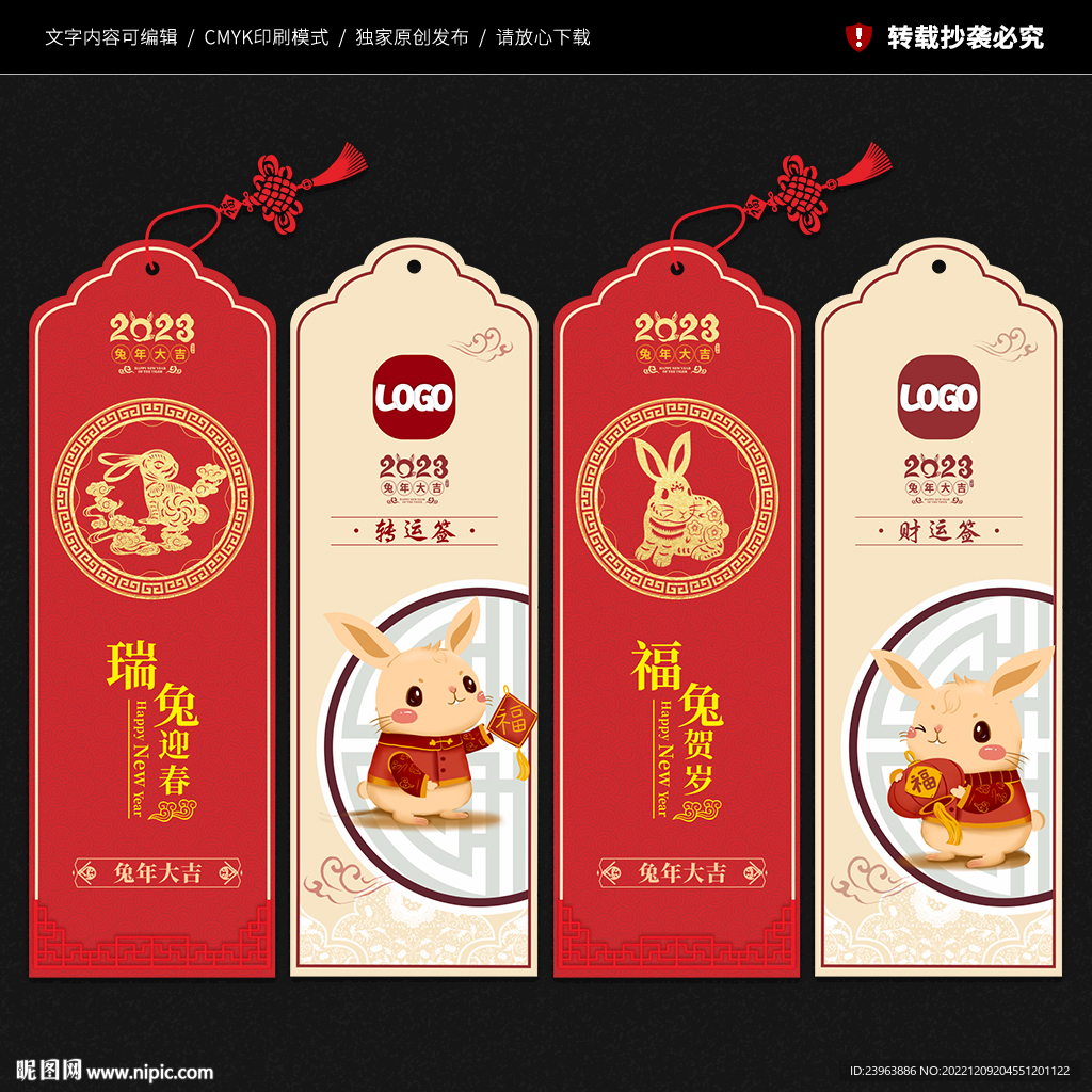 新年书签