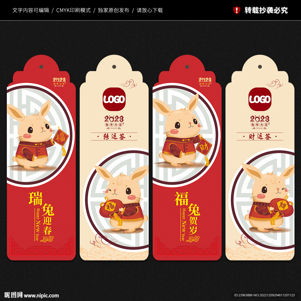 新年书签