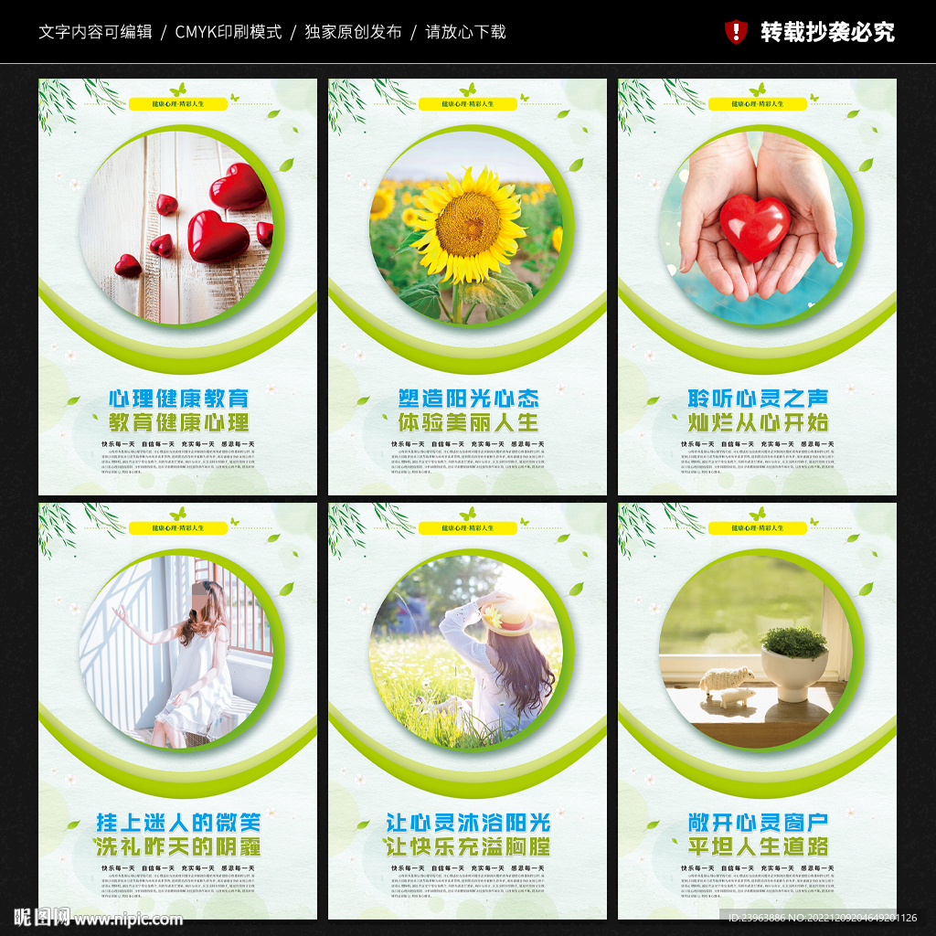 心理咨询展板