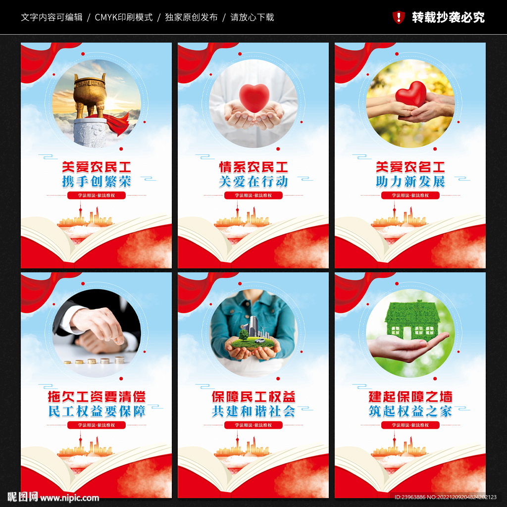 民工之家文化墙